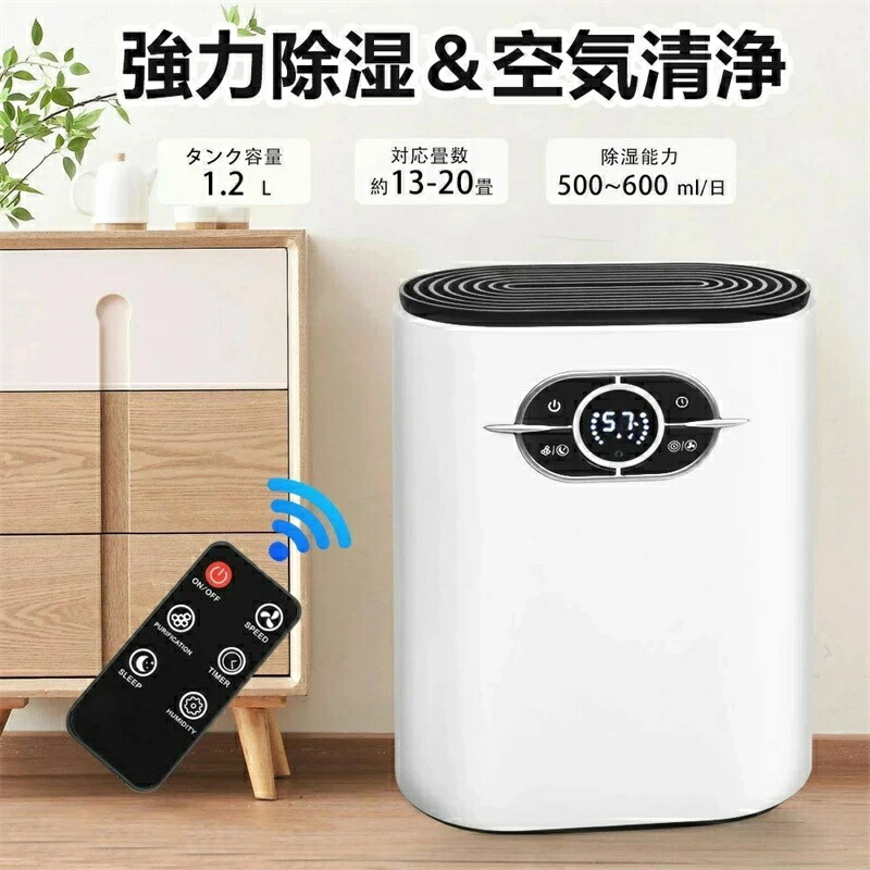 除湿機 コンパクト 除湿器 小型 クローゼット 空気清浄機 ペルチェ式 強力除湿 1200ml 湿気 梅雨対策 カビ防止 結露防止 部屋干し タイマー機能 静音作業 家用除湿機 連続排水 消臭 洗面所・脱衣所・洗面台 リモコン