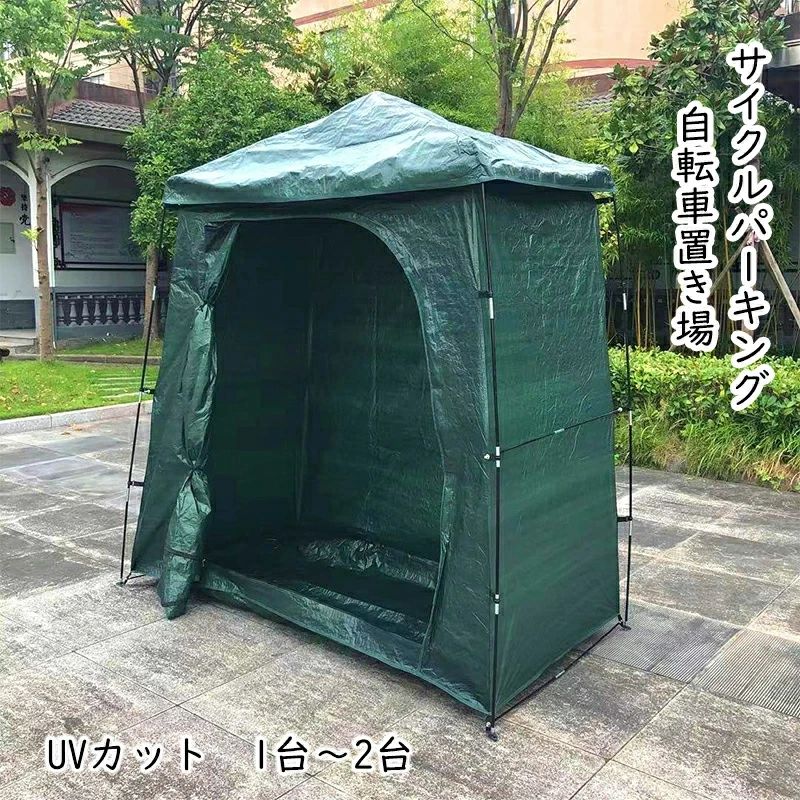 自転車置き場 1台～2台 サイクルパーキング UVカット 遮熱 耐水加工 自転車収納 屋外 保管 盗難 雨よけ 雨除け ホコリ 収納庫 駐輪場 自転車 置場 自転車倉庫 自転車用 ロードバイク バイク 物置 小屋 収納