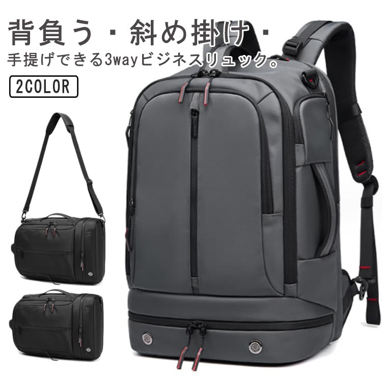乾湿分離 鞄 3way バックパック 多機能 メンズ 15.6インチ 通学 機内持ち込み かばん バッグ シューズ収納 ジムバッグ 登山 大容量 通勤 大容量 修学旅行 2泊3日 PC パソコン バッグ 防水