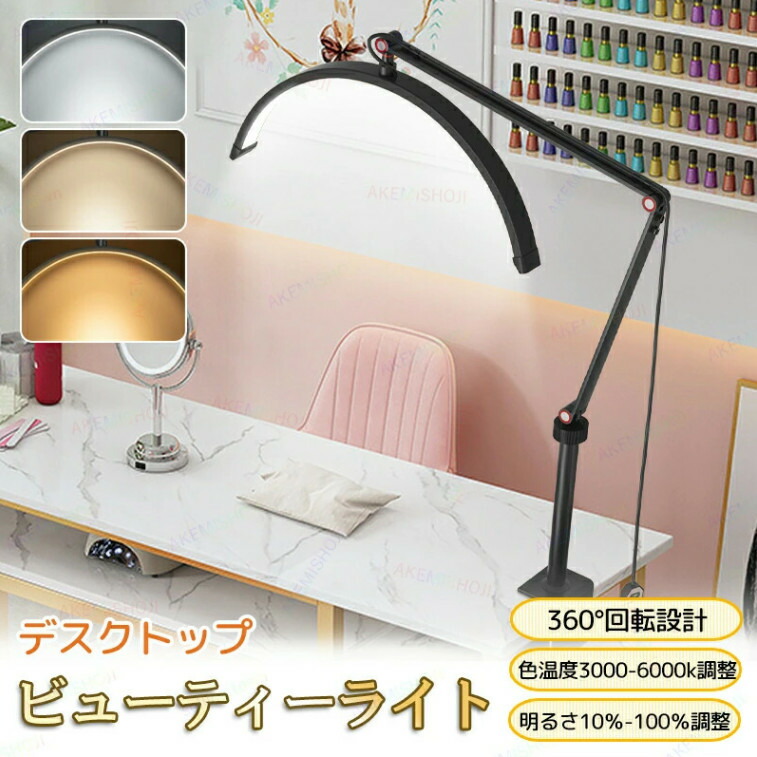 LEDビューティーライト ハーフムーンビューティーライト まつげLEDフロアライト フェイシャルスパ ネイルサロン 美容スキンケアまつげ眉毛エステティシャン用半月ランプ 携帯電話クリップ付き 16インチ 3000K~6000K 20W 360°回転可能 3色温度 ハーフムーンデスクランプ|AetA店