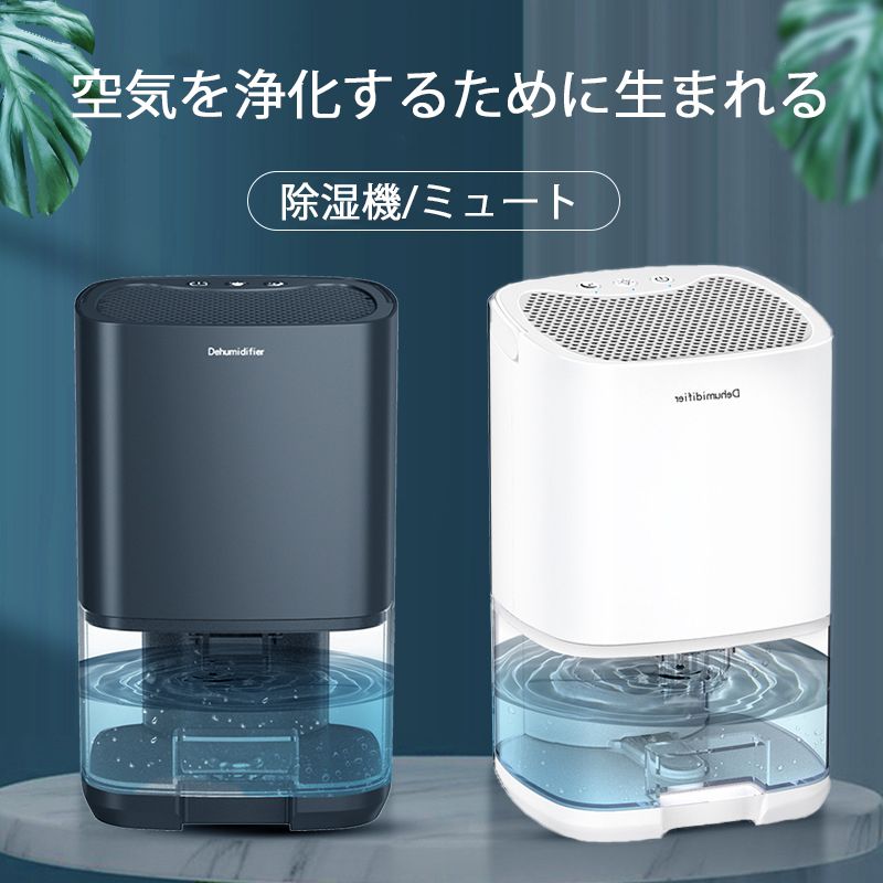【2023年夏新版】 除湿機 除湿器 小型 1000ml大収容能力豪然たる除湿 除湿器 雨季打つ手 省エネ 七色ともし火付き添い人 湿り気取り お部屋干し 寝部屋・勝手もと・置き目ゼット・押入れ・サボ箱・屋根裏部屋 室内用便器 季節・空調家電-家電