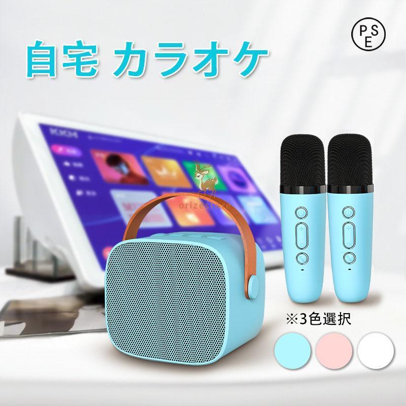 2025新型 ミニ カラオケ 家庭用 カラオケセット 子ども カラオケマイク ワイヤレスマイクシステム 2ハンドヘルドマイク 子供 ボイスカット マジックボイス スピーカー bluetooth おしゃれ pc キャンプ 車内カラオケセット ホームカラオケ ひとりカラオケ コンパクト 旅行