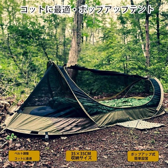 ポップアップ円蓋 1人用 ソロ コット蚊屋 車中泊 蚊屋 防災 肌付き円蓋 モスキートネット 保護施設 虫よけ上塗り打つ手 難民キャンプ 納める大きさ約35×35糎
