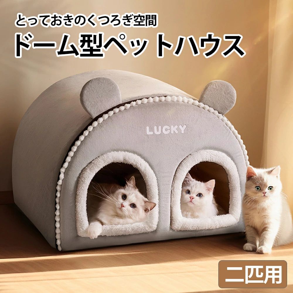 【多匹用】猫 ベッド 冬 ドーム ドーム型 かまくら 猫ベッド 洗える 暖かい 猫ベッドドーム ペットベッド ふわふわ クッション 冬用 カバー洗える ペット ベッドハウス 寒さ対策 滑り止め あったか ペッ｜AetA店