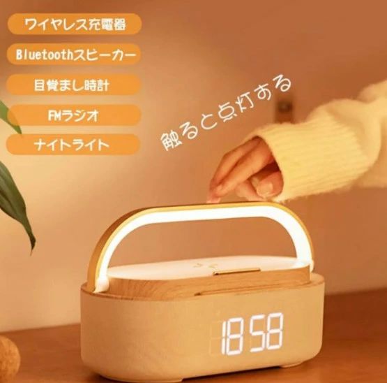 ワイヤレス充電器 Bluetoothスピーカー ワイヤレススピーカー 多機能搭載 目覚まし時計/FMラジオ/ナイトライトBluetooth5.0 1800mAhリチウム電池 プレゼントに最適 Type-C充電 持ち運びに便利 高音質