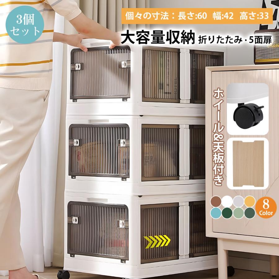 収納箱 3個セット 折り畳み 5面開き 積み重ね可能 蓋付き ドア付き 簡単な組み立て 省スペース 車輪付き 大容量 収納ボックス 安心設計