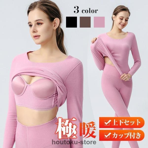 インナーセット ヒートテック レディース 上下セット 発熱 カップ付き 微起毛 セットアップ 暖かい 保温 ブラ要らない 下着 防寒インナー