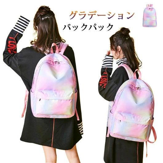 リュックバッグ 修学 旅行 リュック 女の子 バックパック グラデーション 通学リュック 通園リュック 登校用 小学生/中学生 身軽なバッグ 女の子 リュックバッグ 子供用リュック 遠足 キッズリュック 軽量 女の子 遠足リュック バックパック アウトド