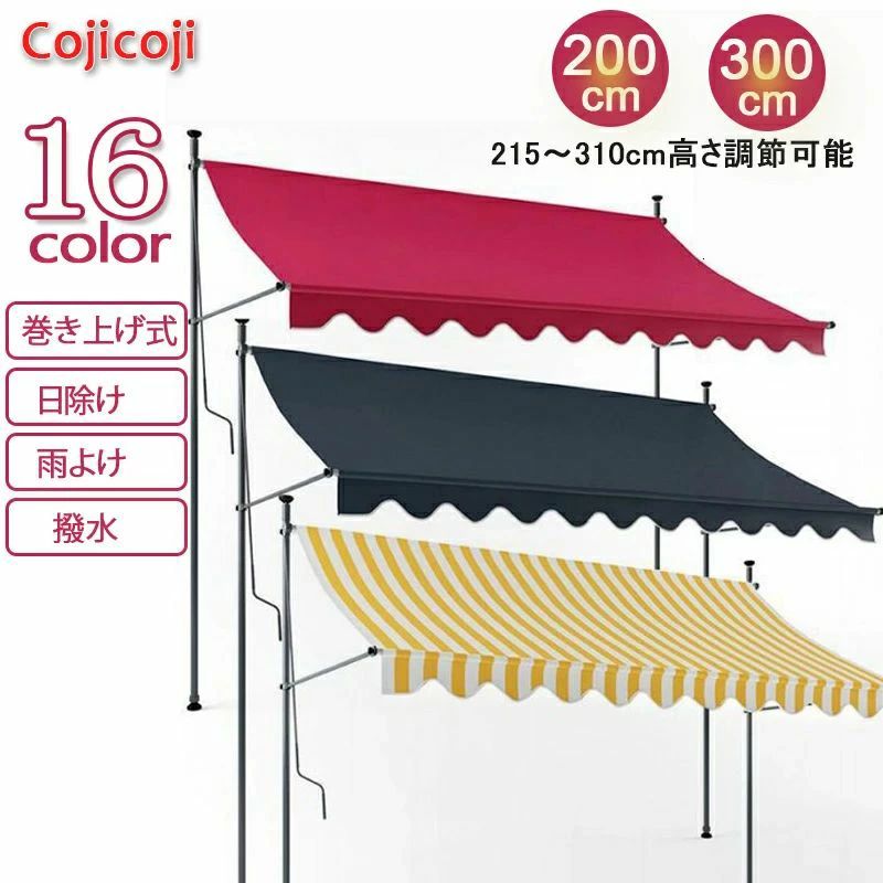 ベランダ テント オーニングテント 250cm テント オーニング シェード 16色から選択可能 サンシェード ベランダテント 日除け 雨よけ オーニングテント 紫外線 撥水 UVカット 巻き上げ式テント 簡単設置 ツッパリ式 パンチフリー｜AetA店
