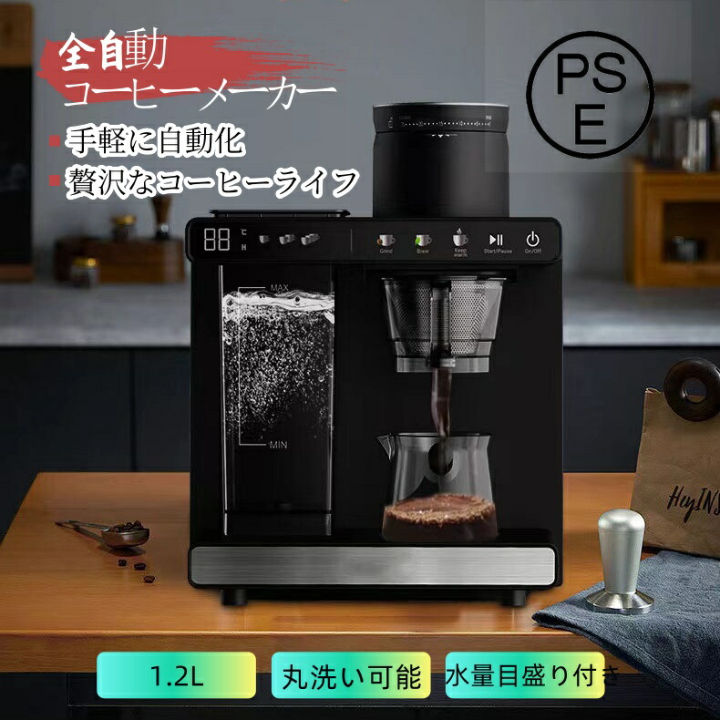 全自動コーヒーメーカー カフェばこ [ガラスサーバー/コンパクト/豆・粉対応/ミル内臓/保温機能付き/メッシュフィルター/おしゃれ] 1.2L豆から挽きたて 簡単お手入れ 簡単操作 水量目盛り付き コンパクト