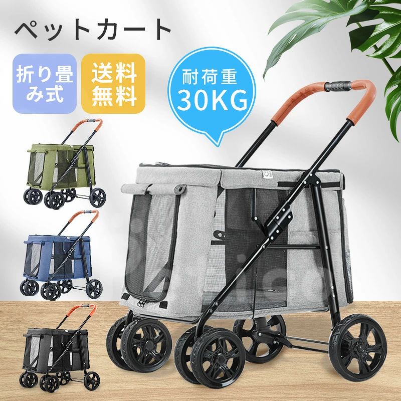 犬ベビーカー 犬用ベビーカー 耐荷重30kg ペットカート 大型犬 折り畳み式 多頭用 4輪 大型ペットカート 中大型犬用 収納便利 散歩 ペット用 介護用 高齢犬|AetA店