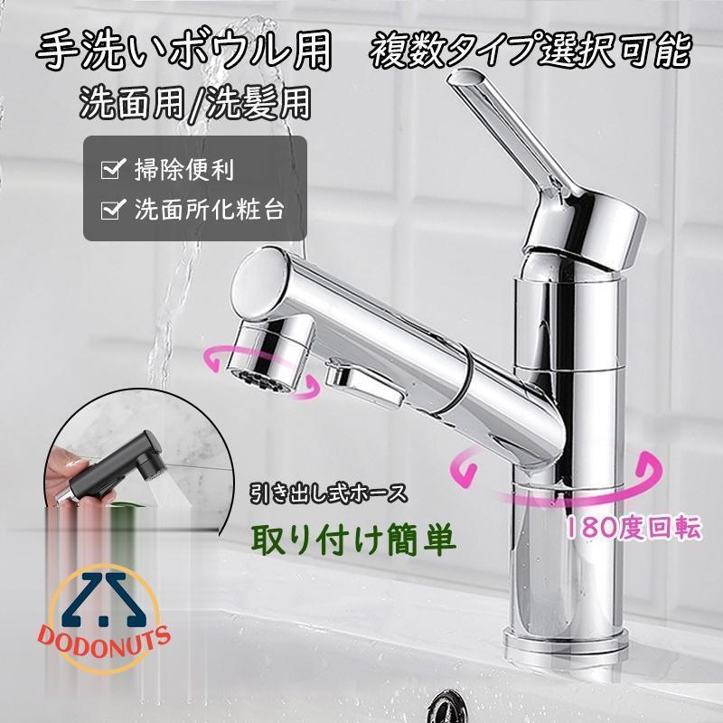 雑ぜ合わせる水栓 水道の栓 取り替えっこ自分自身で 導管抽き出し式 洗髪 シャワー水栓 洗面所 風呂場 勝手もと 今めかしい 台付 水栓金具 洗面台 勝手もと 洗面どんぶり鉢 室内用便器鉢 立水栓 水脈水道の栓
