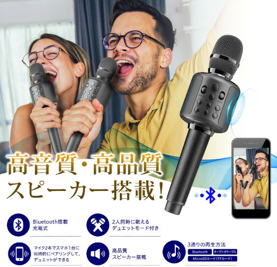 カラオケマイク bluetooth 家庭用 カラオケ ノイズキャンセリング 子供 ワイヤレス マイク Android iPhone 対応 カラオケセット スピーカー プレゼント ドンキ