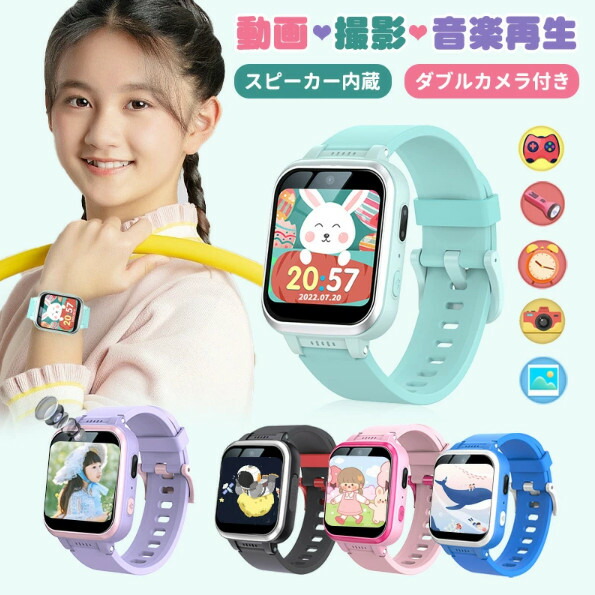 スマートウォッチ 子供 キッズ 正規品 腕時計 男の子 女の子 防水 子ども こども カメラ 自撮 録画 録音 懐中電灯 アラーム 歩数計 入園入学祝い おもちゃ 知育玩具 小学生 子供 クリスマスプレゼント 7,308円