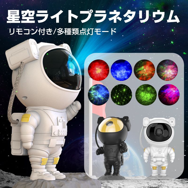 プラネタリウム 家庭用 こども 室内用 プロジェクター 赤ちゃん スタープロジェクター 星空ライト リモコン付き 15種類 USB充電 ナイトランプ 小型 子供 天井 投影 おしゃれ ロボットプラネタリウム友達 恋人 誕生日 プレゼント 6,664円