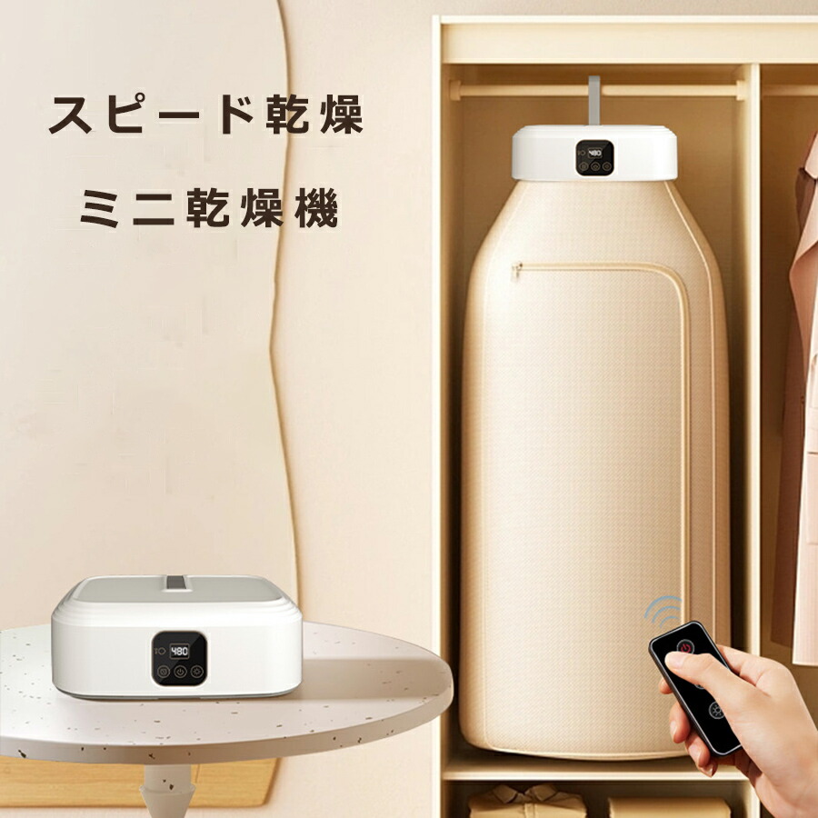 衣類乾燥機 UV除菌 強力急速加熱 折りたたみ 洗濯 大容量 タイマー 室内干し 省エネ小型 一人暮らし ミニ乾燥機 省スペース コンパクト 台 縦型 省エネ 部屋干し 室内干し 工事不要 消臭 洗濯物 除湿機 ヒーター乾燥 梅雨 ファミリー ワンルーム 子供服 10kg