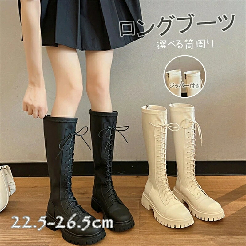 ロングブーツ ブーツ レディース 厚底 ブーツ レディース ロング ブーツ レディース 置き目踵 踵4.5糎 乗り尻ブーツ ロング ブーツ 科学技術者ブーツ 疲れない 厚底 気が大きい 筒あたり近所 歩き分かりやすい 秋冬 ハロウィン 黒 ベージュ