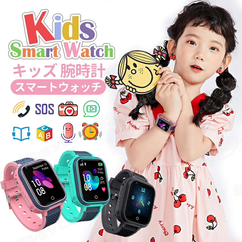 2024年最新 キッズ ウオッチ スマートウォッチ  赤ちゃん 知育手あそび 多役立つこと 双方向電話を掛けるご覧なさる 4G 映像媒体電話を掛ける 音吐喋り GPS WIFI役立つこと 写真機自撮り 算術競り合い 遠さ監督すること 懐中照明ランプ 歩数計 文字盤 まさかの時電話を掛ける IP67雨合羽