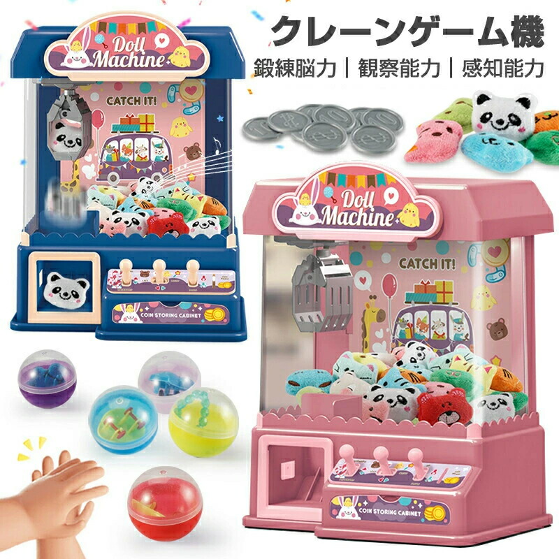 SNSで超人気 クレーンゲーム おもちゃ アーケードゲーム機 クリップ 人形 ガチャポン 宇宙 子供おもちゃ クリップ ぬいぐるみ ガチャポン 女の子 男の子 家庭用 卓上 玩具 ギフト 誕生日 プレゼント