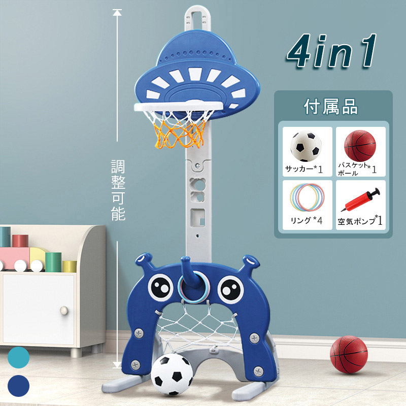 4in1子供用室内バスケットゴール イージースコア バスケット 高さ調節可能 ボール ネット付き 調整可能 スポーツ 室内 家庭用 おもちゃ スポーツトイ アクショントイ 外遊び玩具 屋内 屋外 1～6歳まで適用