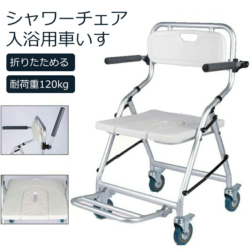 貨物輸送無料 居敷き2脚折りたたみ 一風呂用車椅子 介護 シャワー女性議長 ブレ一キ付き添い人 U型居敷き 軽さ お風呂居敷き キャスター付 裏 2階建てバス女性議長 軽さ 上滑り打ちきり 雨合羽 室内用便器 返品不可