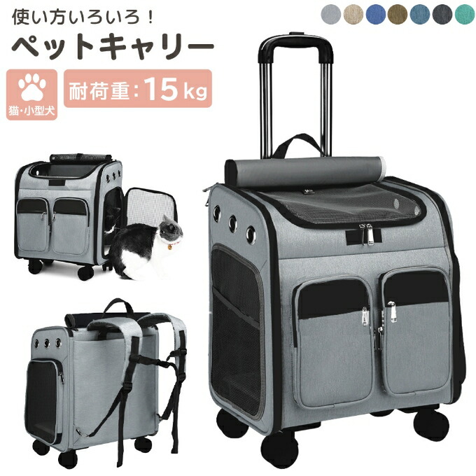 ペットキャリー リュック 犬 小型犬 中型犬 猫 キャスター付き キャリー 持ち手 ペットキャリーバッグ カート 手提げ ペットハウス 折りたたみ 3way メッシュ 窓 リード 飛び出し防止 マット 耐荷重 15kg お出かけ 旅行 車 ドライブ お散歩 防災 災害 避難 ペット用品｜AetA店