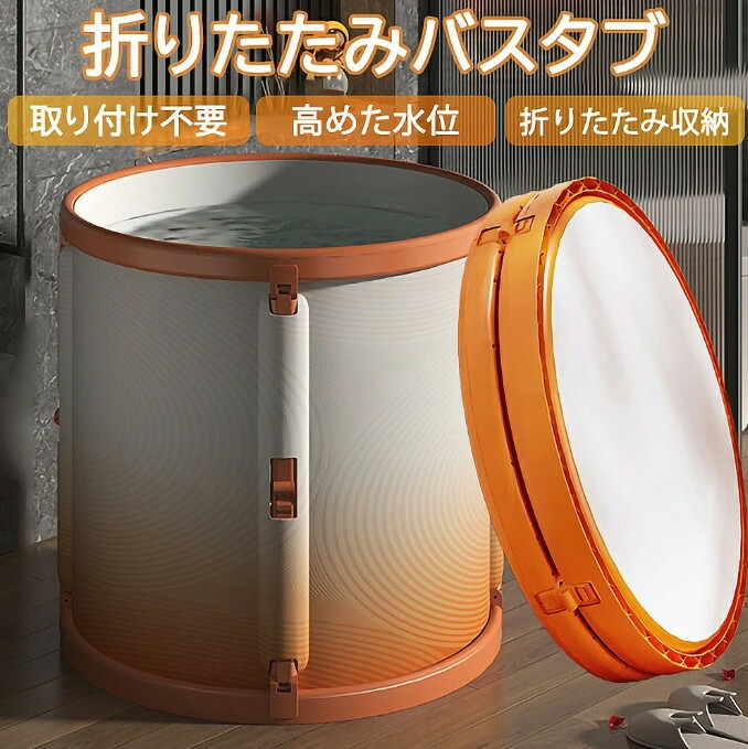折り畳み式浴槽 送料無料 折りたたみ 大人用 子供用　折り畳み式浴槽 浴室 バスタブ お風呂 簡易浴槽 収納簡単 設置簡単 使いやすい シャワー 高品質 滑り止め コンパクト 省スペース ペット キャンプ お風呂桶 浸漬式 バスルーム 家庭用 19,196円