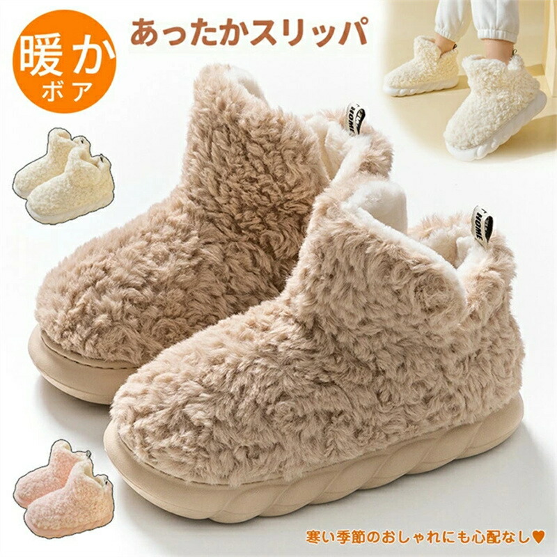 【送料無料】ルームシューズ あったか もこもこ かかとあり 妊娠シューズ 冬用 防寒 スリッパ レディース 可愛い あったか 裏ボア 秋冬 室内 冷え対策 ふわふわ 疲れない 滑り止め ボア付き おしゃれ 軽量 ブラウン ピンク ホワイト