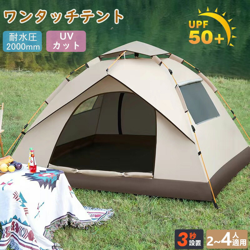 ワンタッチ 円蓋 飾り気の無い精神的な統合 雨合羽 耐水圧2000粍 ポップアップ 2-4人用 フルクローズ UVとり捨てる メッシュ 納める御徒面子付き添い人 UV遮光 撥水 アウトドア 防災 遮熱性 通気性 パウダーコンパクト 山登り 運動場 砂浜 日がさ 防湿引っ敷き 難民キャンプ備品 紫外線打つ手 折り畳み 飾り気の無い組み立て 花見