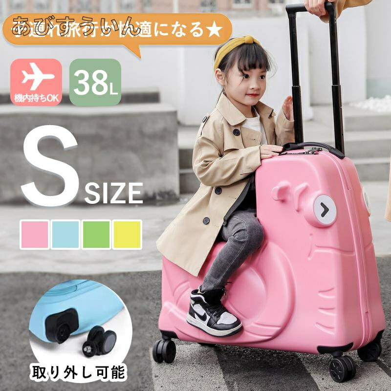 キッズスーツケース キッズトラベル Sサイズ 19インチ 子供が乗れるキャリーケース 子供用キャリーケース キッズキャリー 機内持ち込み 小型キャリーケース 新品