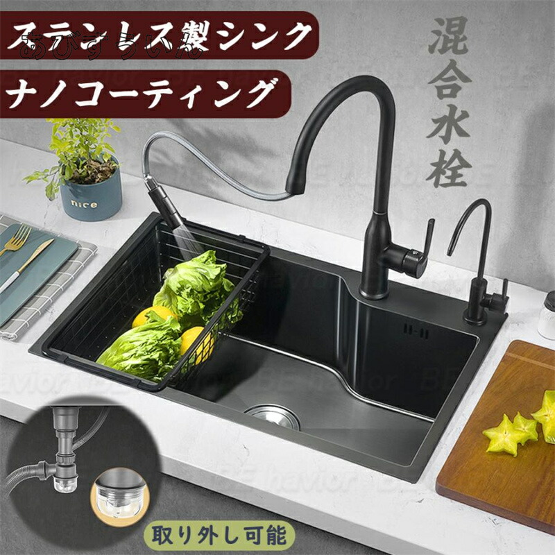 ステンレス シンク タンク 流し台 DIY キッチン ステンレス製 SUS304 ナノコーティング 油対策 耐蝕 耐摩耗 手入れやすい 厚手 台所 ゴミ受け 混合水栓 保証付き