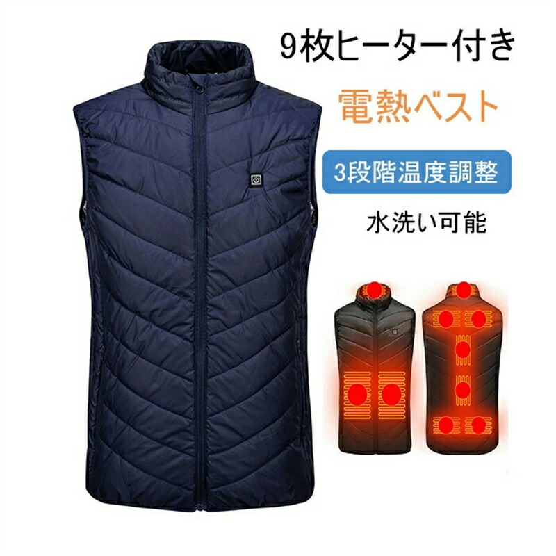 電熱限りない 暖房器内蔵 ヒートジャケット 電熱上衣 ヒートベスト メンズ レディース 電熱 お召しもの アウター 暖房器 限りない 暖める 保温 防寒 軽さ 暖める服 USB申し受ける式 心地好い 水洗いする能力のある かっこ良い暖める限りない 3度合い気温自然調整 秋 冬 コート・ジャケット-メンズファッション