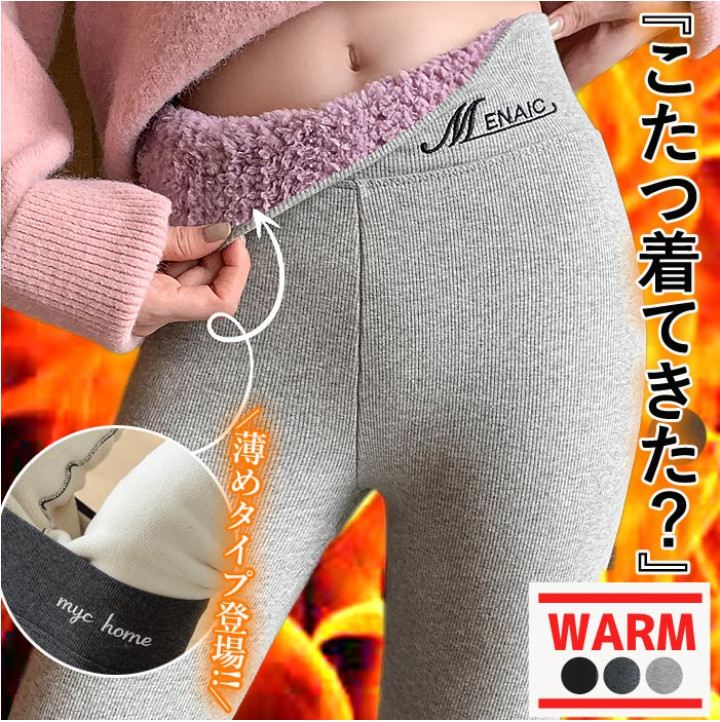 極暖 裏起毛レギンス あったか ボトムス 裏起毛 ボアパンツ ボア 暖か バイカラー リブ レギンス 暖パン