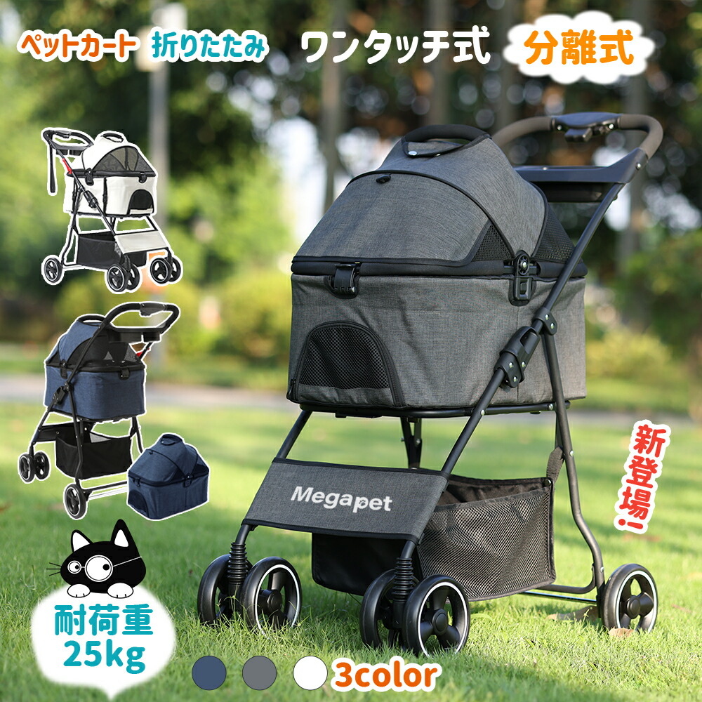愛玩動物手押し車 引きはなつ式 愛玩動物手押し車  取りはらい能力のある 25KG  ペットバギー 折りたたみ 多頭 中型犬 小型犬 猫 軽さ 精神的な統合飾り気のない 物の具不必要 介護用 ドッグカート ペットバギー 犬 【MEGANEKO】