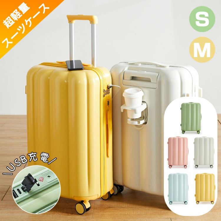 キャリーケース キャリーバッグ スーツケース 機内持ち込み ドリンクホルダー USBポート付き 2-3日用 多収納ポケット トランク トラベル 泊まる 軽量 大容量 多機能スーツケース 360度 回転 安全ロック 修学 海外 国内旅行 8,642円