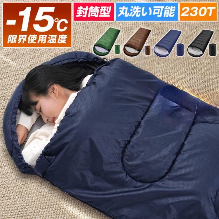 寝袋 シュラフ 車中泊 グッズ 封筒型 コンパクト 春 夏 秋 キャンプ用品 旅行 ソロキャン 夏用 冬用 軽量 洗える アウトドア フード付 防災