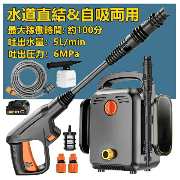 高圧洗浄機 充電式 コードレス 8.0MPa 水道直結 自吸タイプ マキタ バッテリー併用可能 洗車 強力噴射 高水圧 業務用 家庭用 充電式高圧洗浄機 大掃除 掃除 消毒 水道直結 洗車 高圧洗浄 家庭用 自来 自吸 強力噴射 2023最新|AetA店