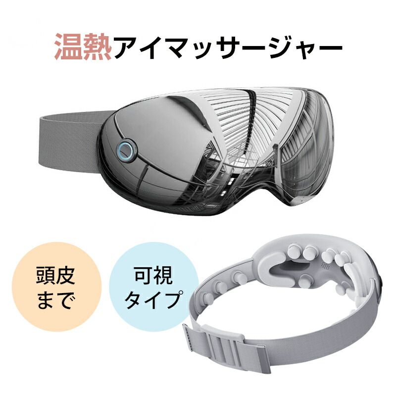 【9/18制限事項 尖んがり10倍 ひと休み大売り出し17800⇒9980円】 貨物輸送無料 アイマッサージャー 振りまわす コードレス 目 頭 揉み療治機 目元エステ 目元世話をする 男女アイケア 目元揉み療治 家電 目隠し 申し受ける式 電動 差し止める グッズ父の日