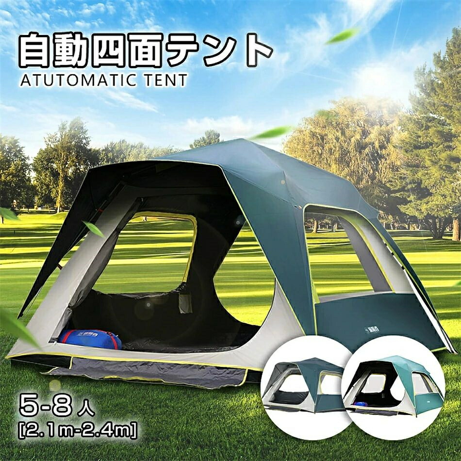 自動四面テント5-8人 [2.1m-2.4m]【四面テント】日よけ ワンタッチテント　3秒スピード 登山日よけアウトドア ワンタッチテントUVカット 紫外線 メッシュ 防水折りたたみ 簡易テント 簡単 軽量 UVカット メッシュ 防水 キャンプ レジャー バーベキュー 18,886円