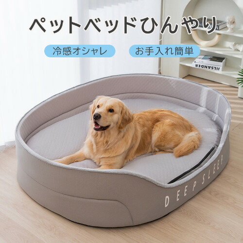 ペットベッド 犬マット ひんやり 犬 猫 夏 猫用 犬用夏 秋冬 冷感 四季通用 通気 水洗い お手入れ簡単 小型犬 中型犬 大型犬 ペットベッド 犬のベッド 高反発 犬 介護ベッド 丈夫 防水 ペット用