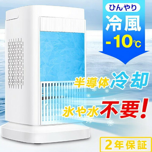 卓上冷風扇 冷風機 ポータブルクーラー 扇風機 4段階調整 400mlタンク 加湿機能 省エネ 小型 軽量 LEDライト 角度調整 ミニクーラー スポットエアコン 強力 寝室 オフィス 半導体冷却 スポットクーラー コンパクト 取っ手付き 省エネ