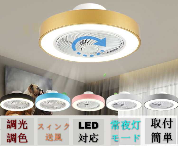 【2年保証】シーリングファン シーリングファンライト LED サーキュレーター シーリングライト 高輝度 8畳 10畳 調光 調色 風量調節可 常夜灯 ファン付き 空気循環 照明器具 天井照明 省エネ 節電 家庭用 リビング 寝室 部屋 洋室 和室 リモコン おしゃれ