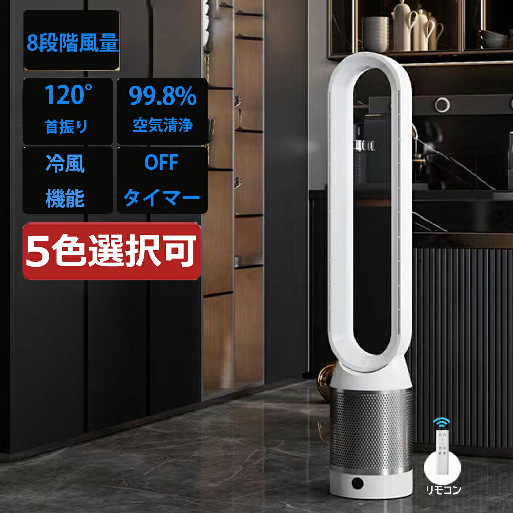 空気清浄機 扇風機 羽なし タワーファン 無羽根 空気浄化 浄化効率＞99.9% 42インチ おしゃれ 空気清浄 サイレントホーム 超静音 扇風機 浄化殺菌 たちしファン 左右首振 節電 省エネ 夏の日 すずしい 風量8段階 自動首振り リモコン付き｜AetA店