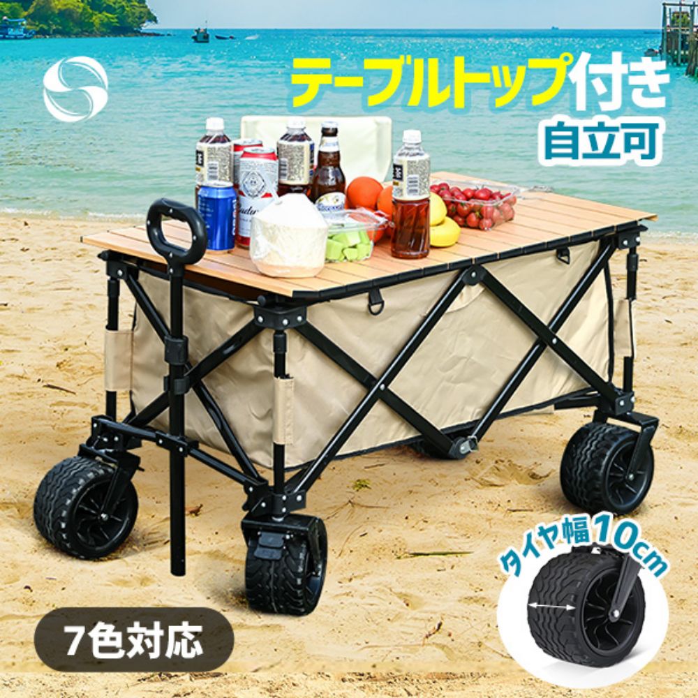 アウトドアワゴン キャリーワゴン 天板付き 収納 折りたたみ 幅広タイヤ コンパクト 大容量 テーブル おしゃれ キャリーカート アウトドア 軽量 頑丈 持ち運び便利 大型タイヤ マルチキャリー 台車 キャンプ用品 買い物