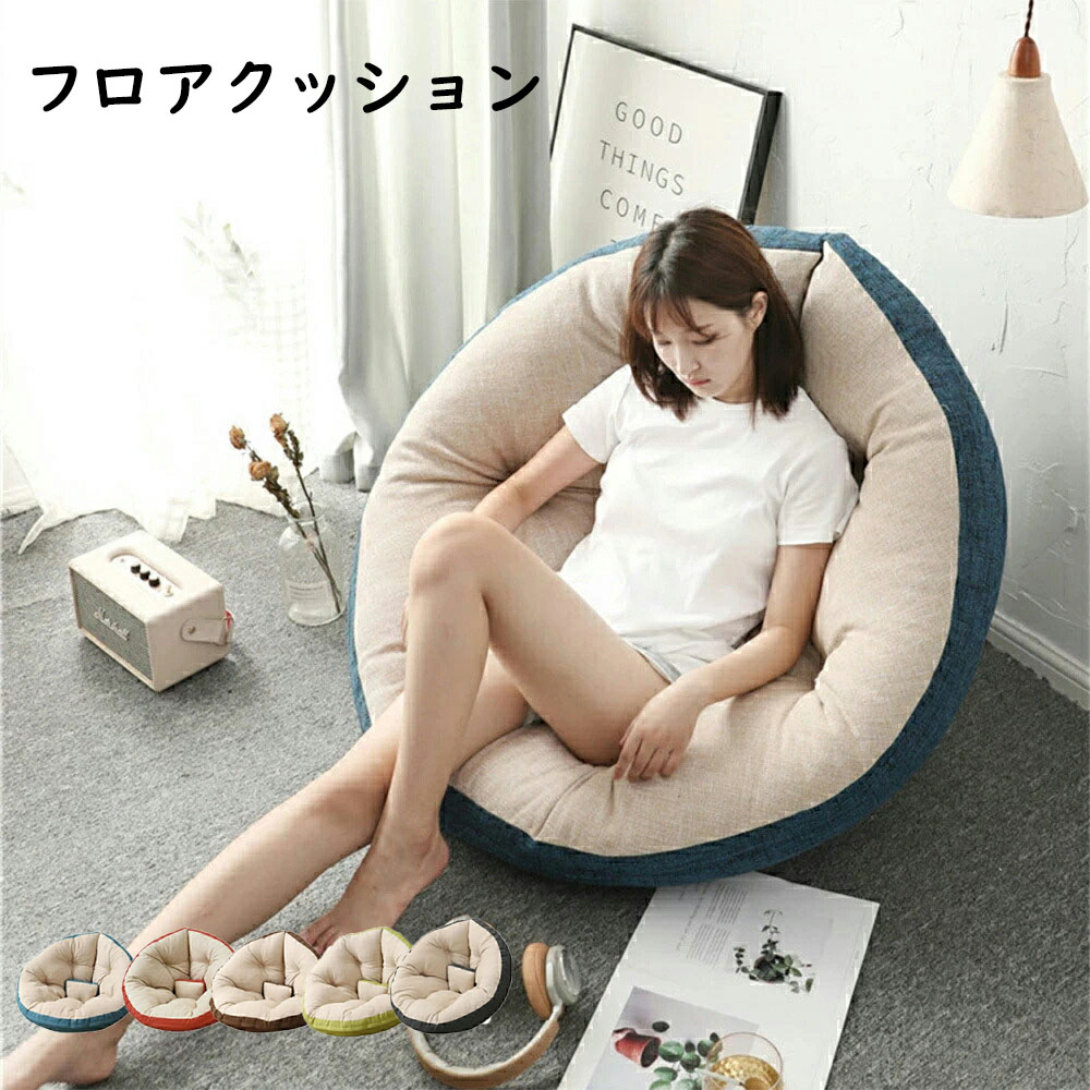2024最新モデルクッション 大きい 寝れる ソファーベッド 折りたたみ 大きいクッション カバー 洗える もちもち クッション 大 ごろ寝クッション フロアクッション 座布団 おしゃれ 大きい 北欧 座椅子 座イス 厚い 厚手 人をダメにする クッション リビング 居間 子ども部屋