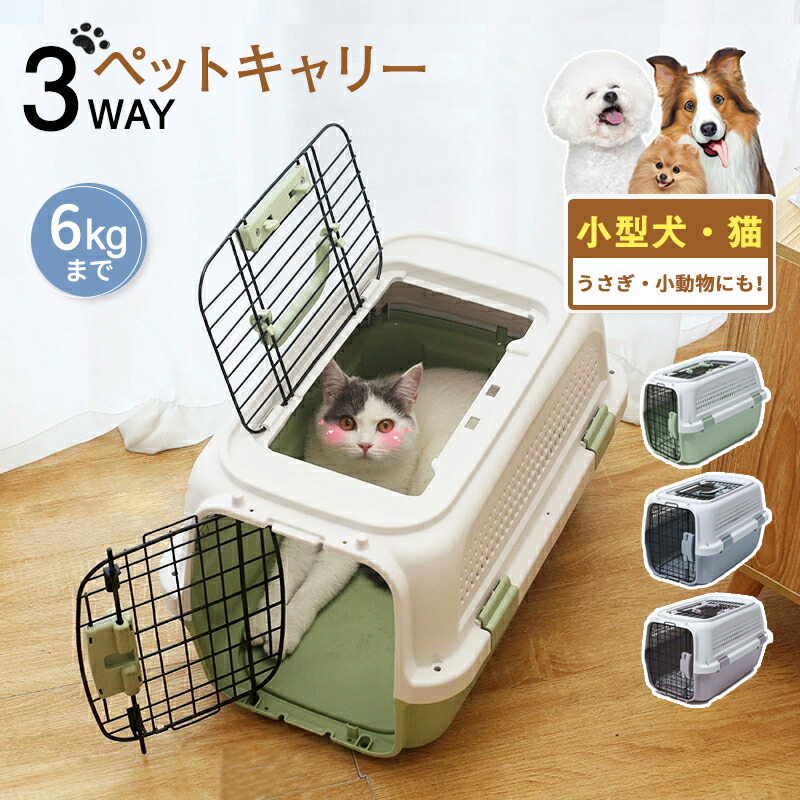 猫 犬 キャリーケース コンテナ10kgまで　ペット 超小型犬 小型犬 うさぎ ハードケース イヌ ねこ ネコ ハードキャリー おしゃれ おすすめ ペットグッズ キャリーバッグ 天窓付き クレート 防災避難 通院 旅行 飛行機