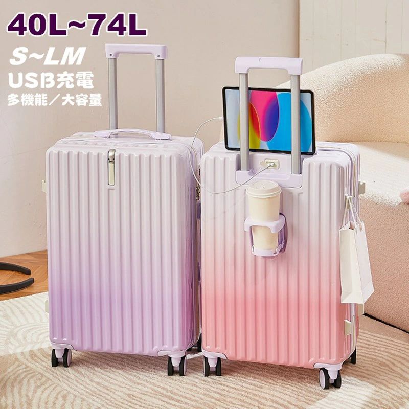 2024年最新スーツケース USBポート付き・カップホルダー付き 40L 65L 75L 大容量 キャリーケース 機内持ち込み キャリーバッグ 超軽量 ダイヤル式ロック 泊まる かわいい 旅行用品 かばん小型 静音 ダブルキャスター 出張用 修学旅行 海外旅行 トラベル 国内旅行 5色|AetA店