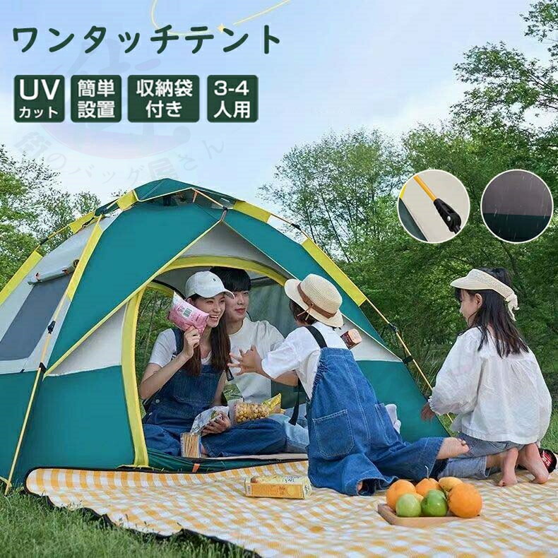 ワンタッチテント 4人用 3人用 フルクローズ テント ワンタッチテント 家庭用 おしゃれ ドームテント 折りたたみ 簡易テント 軽量 防水 キャンプ アウトドア ソロキャンプ 公園 防災対策 キャンプ アウトドア ソロキャンプ 公園 uv加工 紫外線防止|AetA店