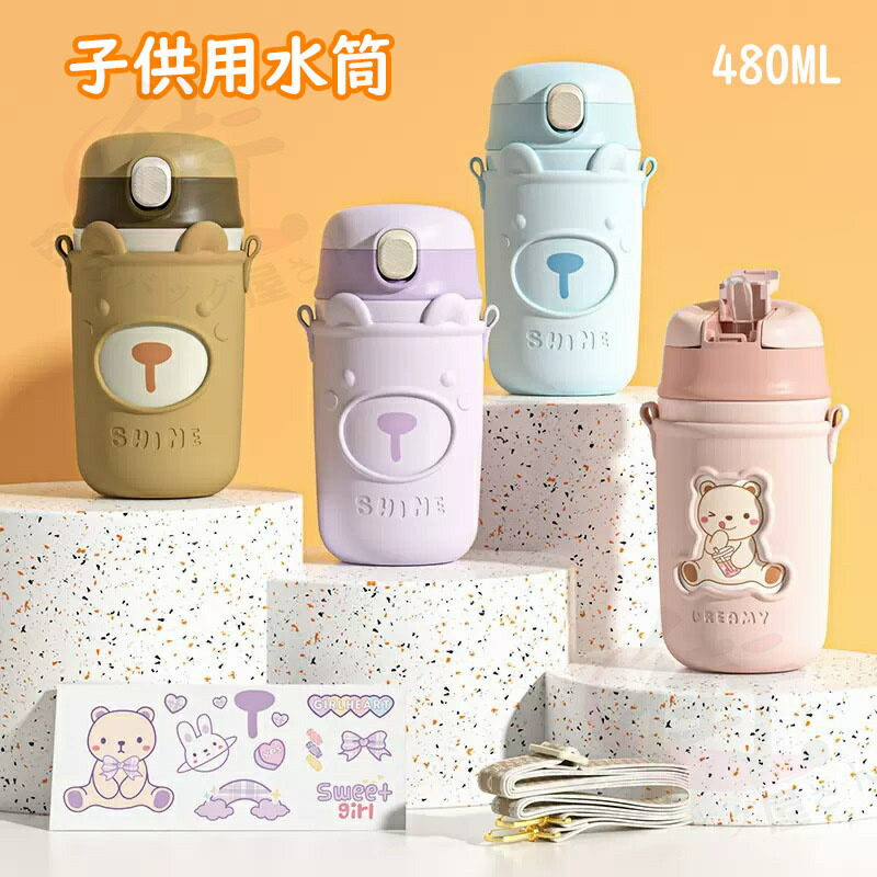 【送料無料】マグボトル 子供 水筒 こども 480ml 水筒 子ども キッズ ストロー 直飲み コップ飲み 2WAY カバー付き 超軽量 水筒子供 幼稚園 幼児 保育園 園児 ステンレスボトル 保温 保冷 漏れ防止 広口 洗いやすい キッズ ストロー 直飲み コップ飲み