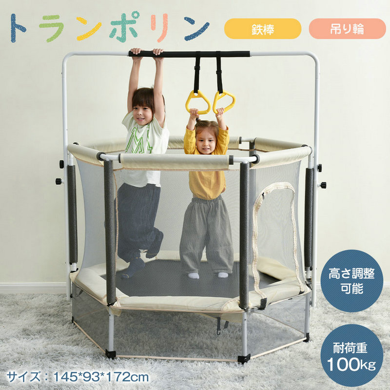 トランポリン 子供用 安全ネット付き 鉄棒 吊り輪付き 安全カバー セーフティネット付き スプリング式 大型 家庭用 室内 スポーツ 遊具 おもちゃ とらんぽりん キッズ 子ども 一台三役 安定性よく六角設計 子供用 子ども 小学生 男の子 女の子 3歳
